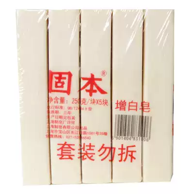 Shanghai solid Ben laundry soap 250gtimes 5 pieces of old soap diaper soap baby laundry soap