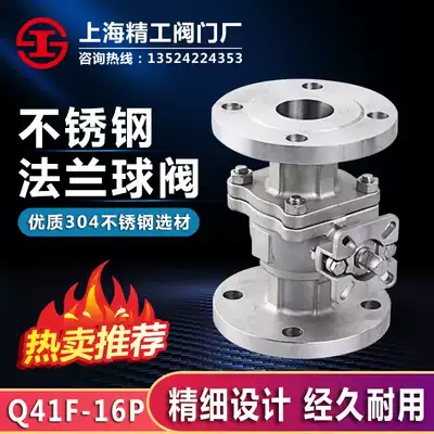 Shanghai Seiko valve 304 stainless steel flange ball valve Q41F-16P DN15 20 25 32 40 50