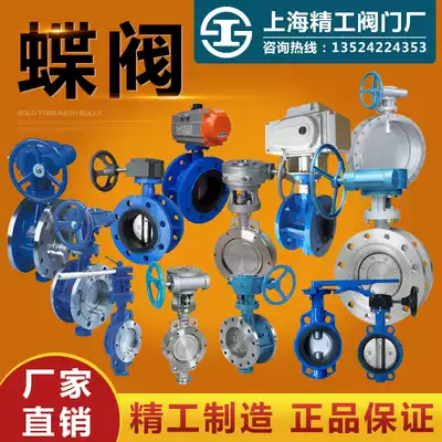 Shanghai Seiko valve clip butterfly valve cast steel stainless steel flange butterfly valve D341X H-16 hard seal
