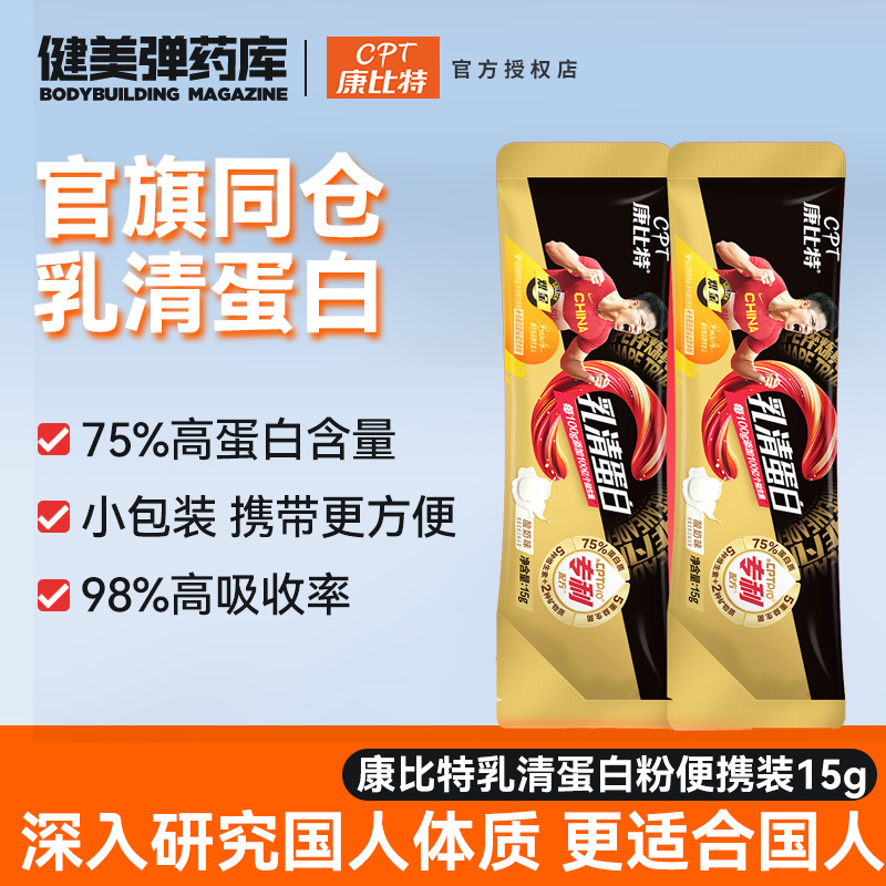 Kangbit Golden Whey Protein Powder Portable Fitness Low-Fat Sports Nutrition Protein Supplement for Men and Women 15g Kangbit Golden Whey Protein Powder Portable Fitness Low-Fat Sports Nutrition Protein Supplement for Men and Women 15g