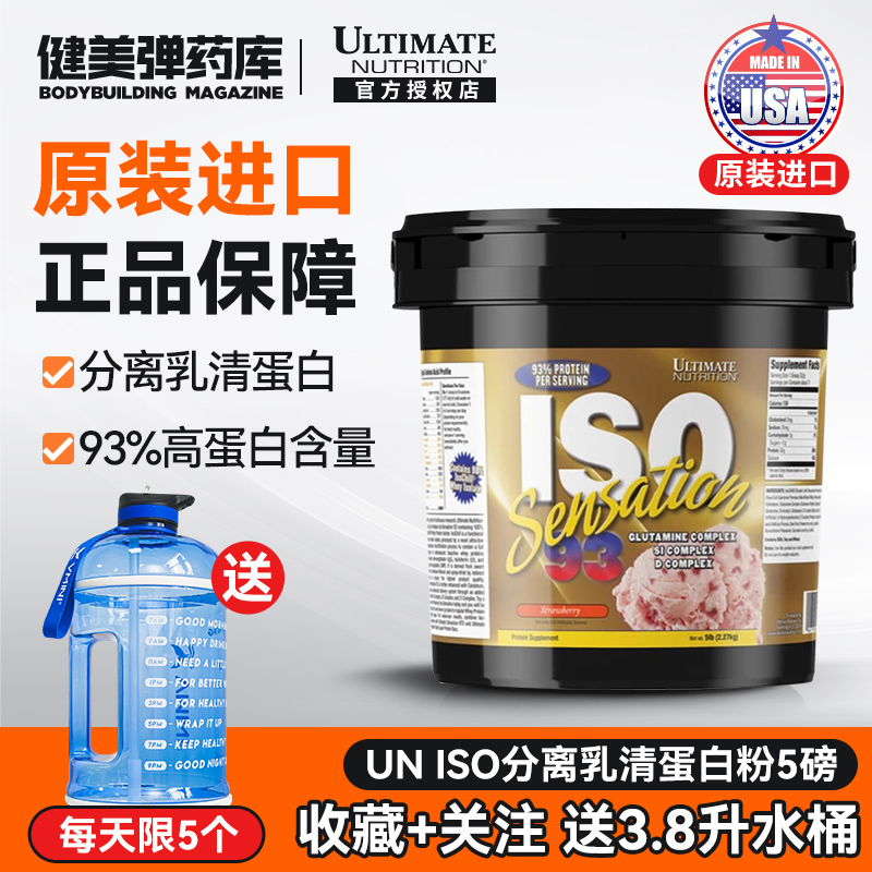 Un Isolated Whey Protein Powder Fitness Nutrition Iso North American Import Whey 5 Lbs