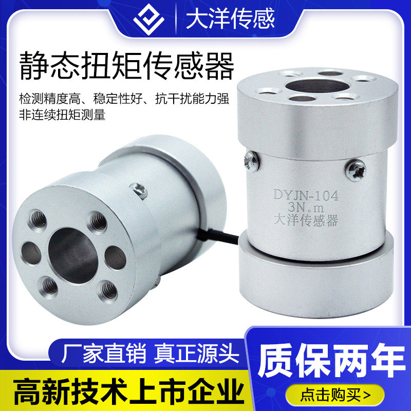 Ocean static torque sensor dynamometric torque force rotational force measurement of small size high-precision torque sensor