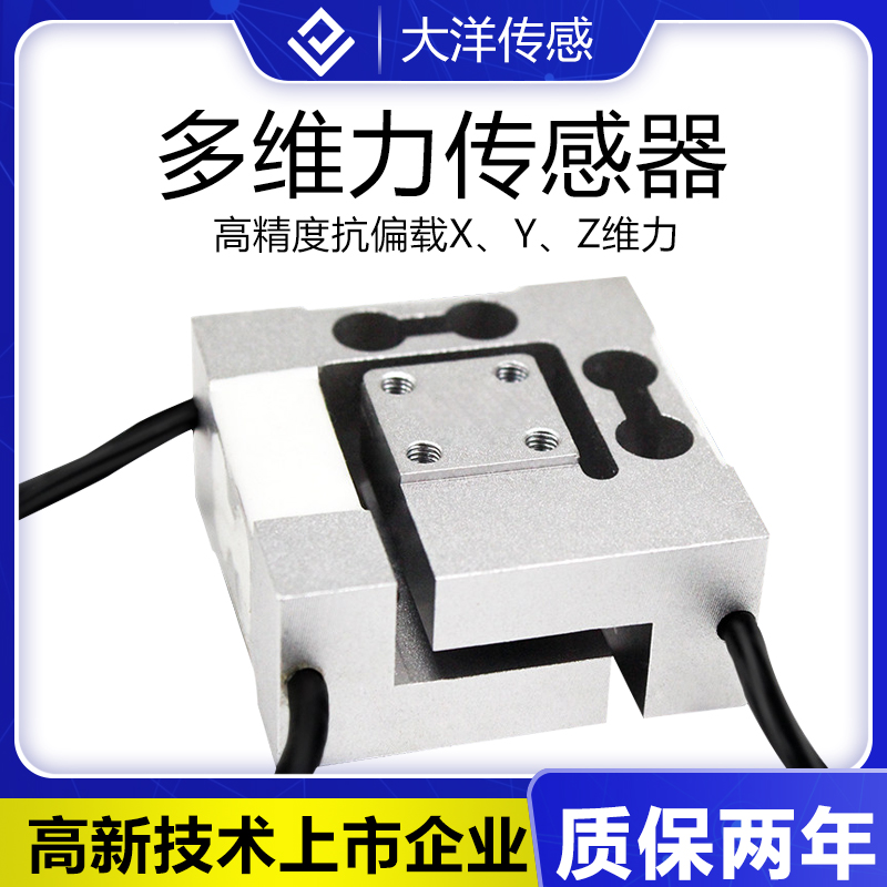 Multi-dimensional force sensor weighing sensor dynamometric sensor three-dimensional force six-dimensional force processing dynamometric mechanical arm