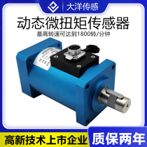 Ocean Dynamic Torque Sensor Motor Reducer Torque Detection Rotational Force Rotational Speed Power Servo Motors