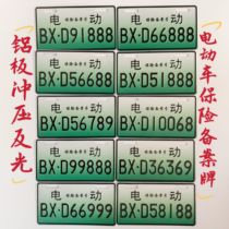 Metal electric vehicle tail plate bicycle two-wheel motorcycle tail plate front plate trademark license plate insurance registration brand
