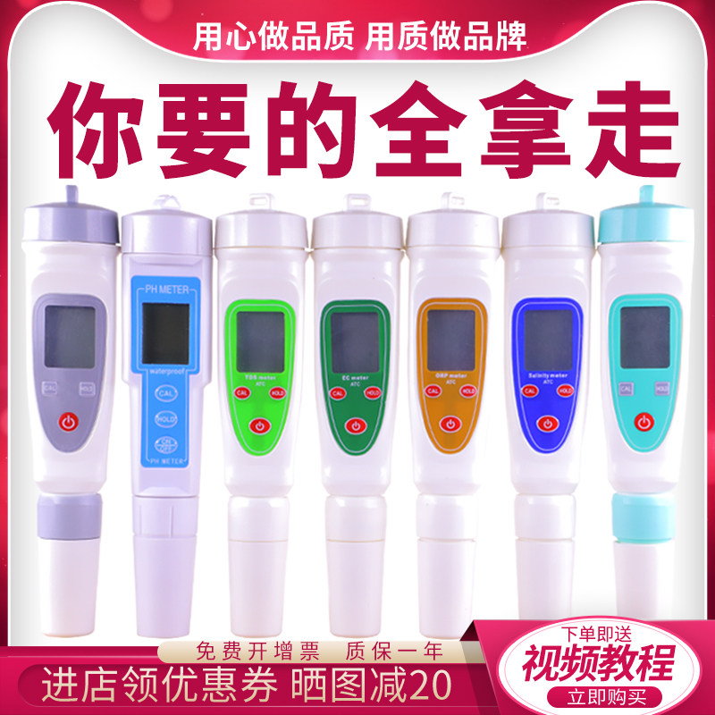 ph测试笔高精度便携式ph计酸碱度水质检测水族海水鱼缸ph值测试仪