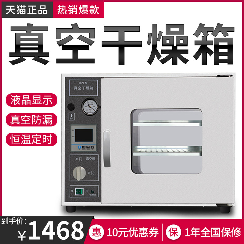 Electric constant temperature vacuum drying box laboratory vacuum oven DZF-6020A industrial vacuum oven drying box