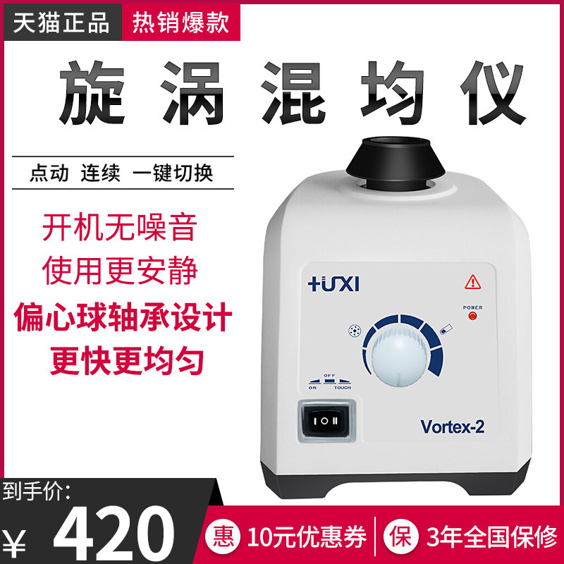 沪析仪器旋涡混合器vortex-1/2 实验室调速混匀仪智能漩涡振荡器