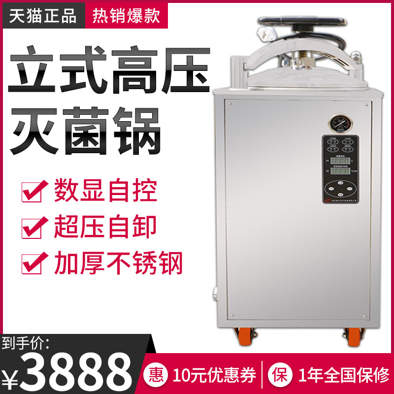 高压灭菌锅高温蒸汽消毒锅立式手提式不锈钢实验室用小型灭菌器
