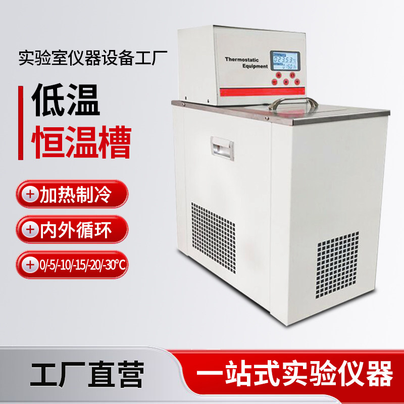 DHC低温恒温槽高精度数显水浴锅内外循环水浴槽实验室设备反应浴