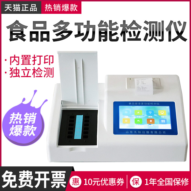食品安全检测仪多功能快速分析仪瘦肉精农药残留金标读卡测试仪