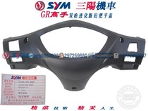 Sanyang locomotive Xia Xing luxury double gun master GR125 XS125T-17 rear handle cover instrument shell