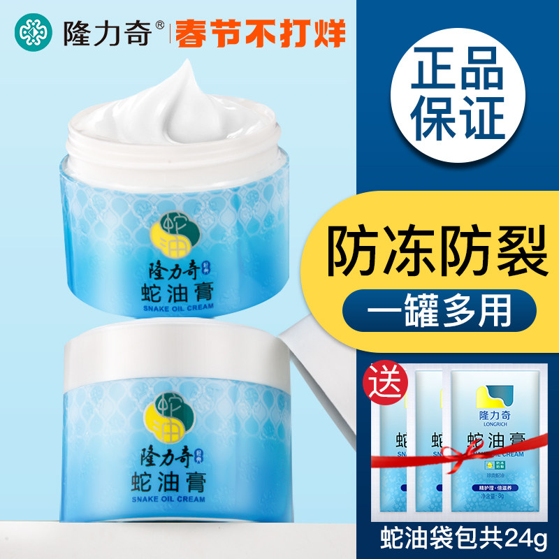 Longliqi Snake Ointment old-fashioned domestic product hand cream moisturizing and rejuvenating moisturizing official flagship store autumn and winter is not greasy