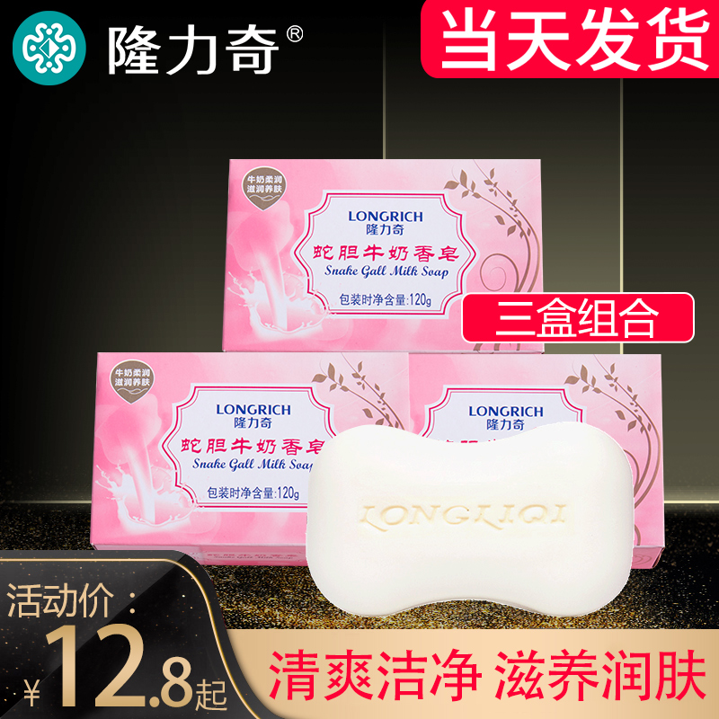 Longrich she bile milk fragrance for men and women bath fat bath wash face cleansing handmade soap wholesale