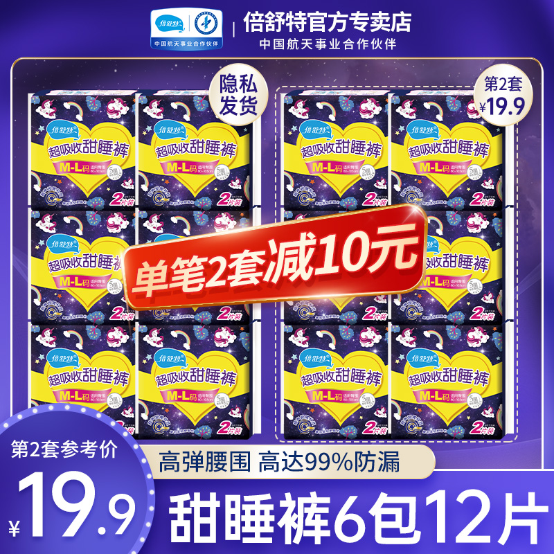 Best Pajama Pants sanitary cotton night with aunt towel relief pants women's menstrual pull-up pants night security pants 12 pieces