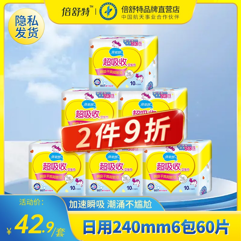 The classic sanitary towel of Beshut girl day and night with teenage student aunt towel package assembly 240