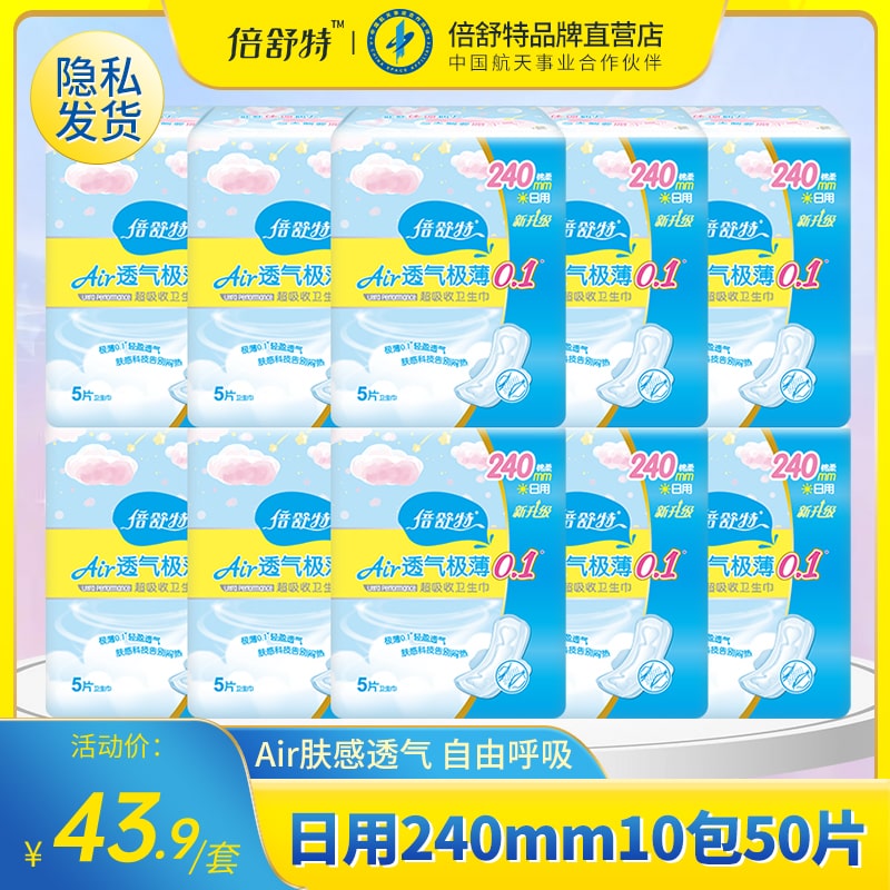 Be Schutter breathable sanitary towel with ultra thin cotton soft aunt towel 240mm combination official 10 pack 50 tables