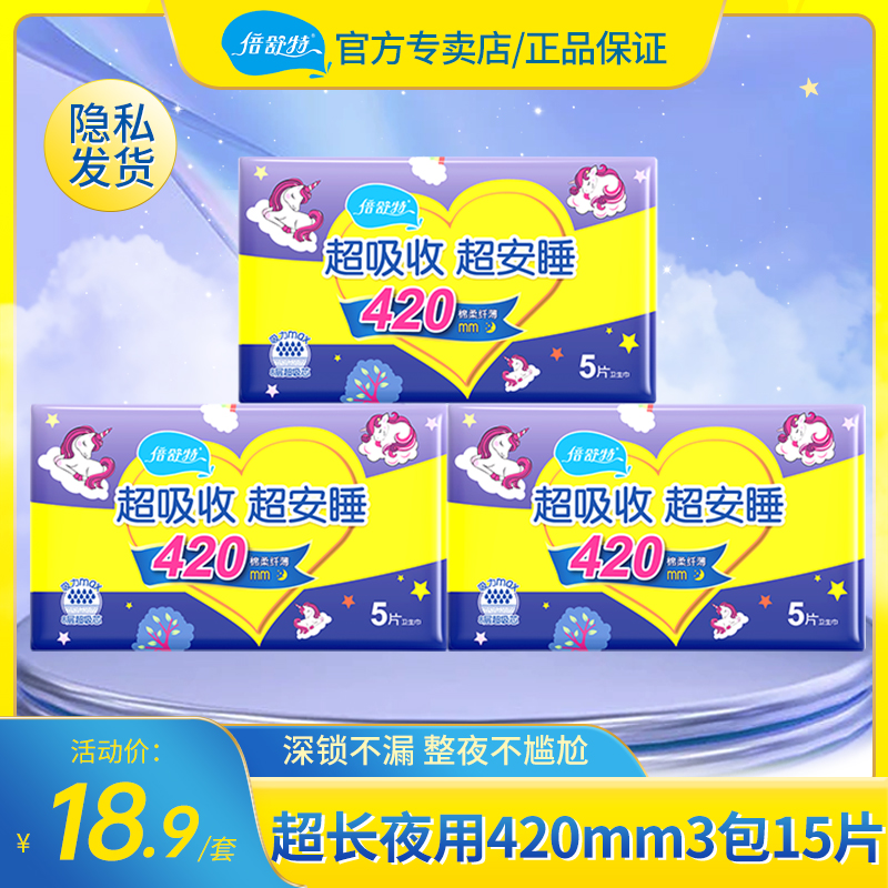 Best classic sanitary napkin extra long night with 420mm sleeping combination lengthened cotton soft aunt towel female 3 packs of 15 pieces