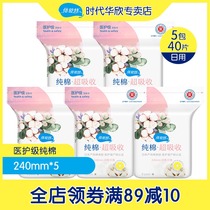 Beishute medical grade pure cotton sanitary napkins Daily thin 240mm*40 pieces aunt towel wing guard FCL combination pack