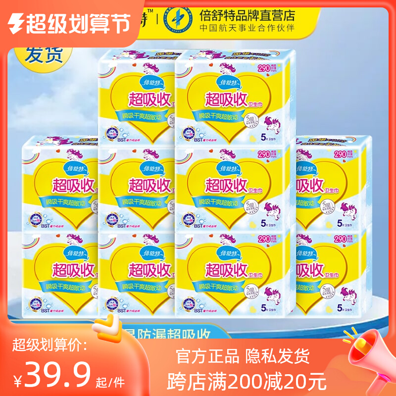 Be Schutt leak - proof sanitary towel daily with aunt cotton soft towel combined 290 m10 pack 50 hair