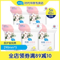 Beishute medical grade pure cotton sanitary napkins day and night with a thin 290 aunt towel FCL combination official