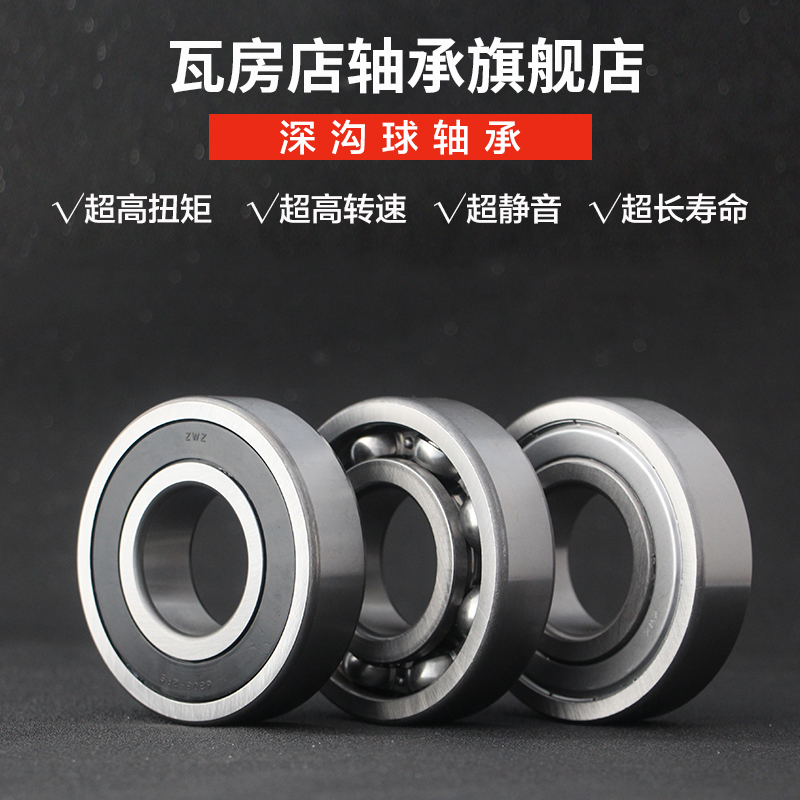 ZWZ Wafangdian deep groove ball motor bearing 6000 6001 High speed 6002 6003 Silent 6004 ZZ 2RS