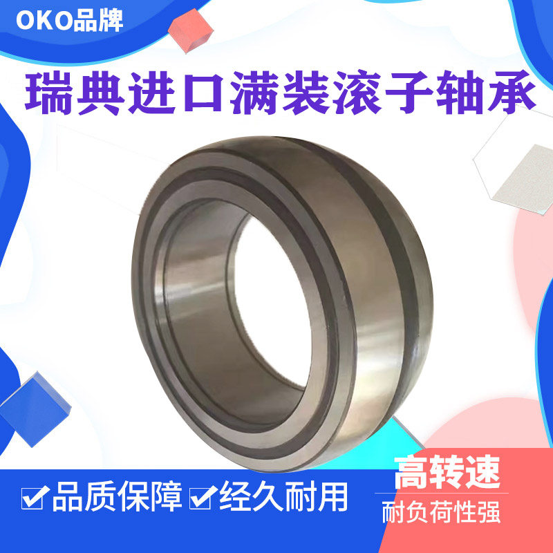 Swedish OKO full mounted cylindrical roller import SL06024E SL06024E P6 P5 P4