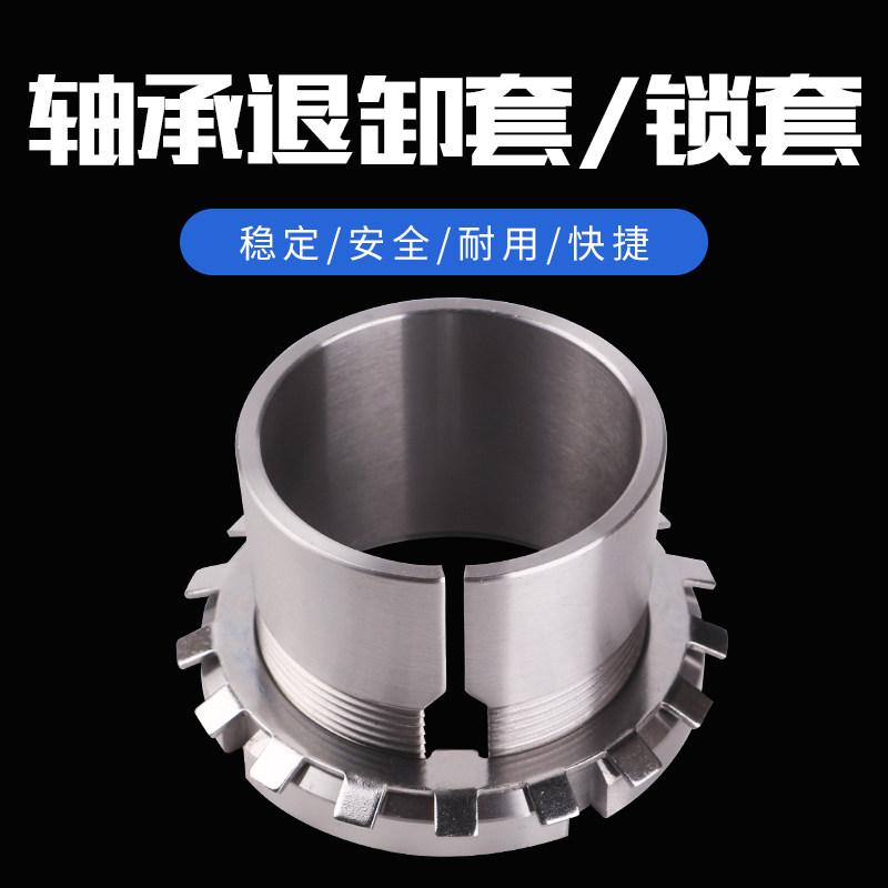 Locking sleeve H3148 H3152 H3156 H3160 H3164 H3168 H3172 H3176 24196