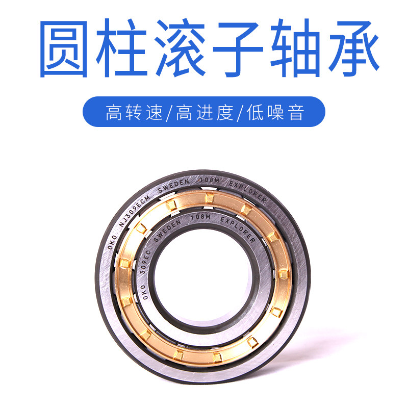 Swedish OKO cylindrical roller imports high speed NJ1004 NJ1004 NJ1005 NJ1005 NJ1007 NJ1007 P4 P4