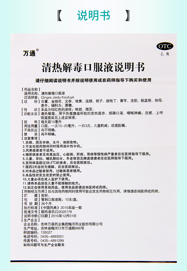 万通 清热解毒口服液 10ml*10支/盒(图4)