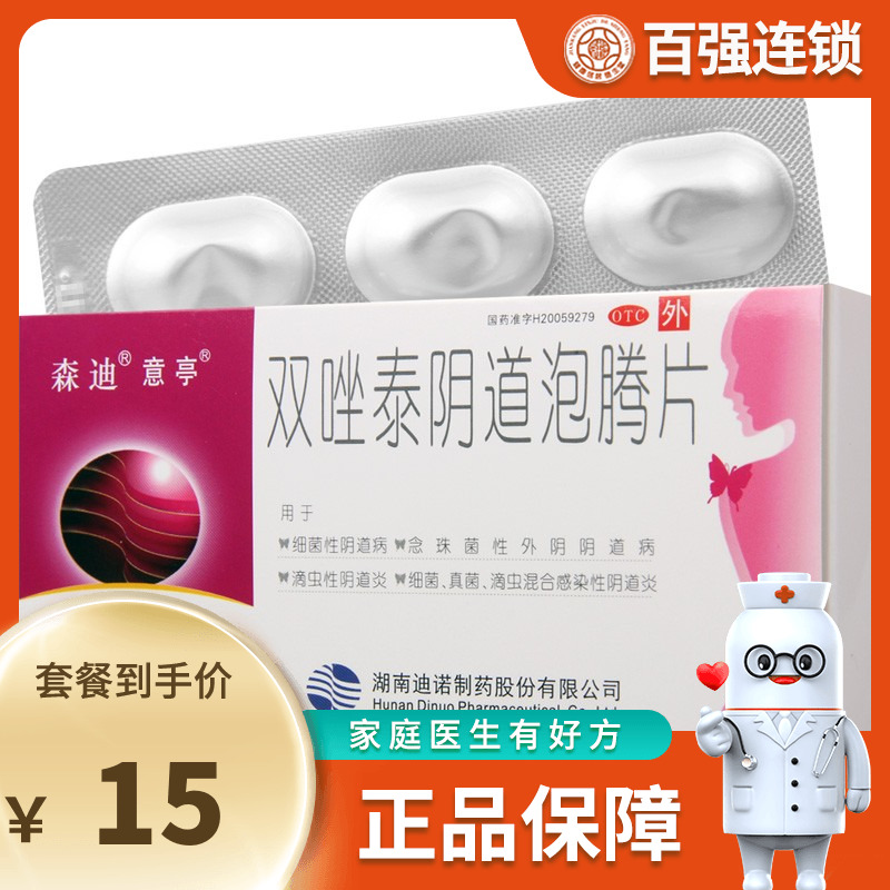 Sendi Yitin Vaginal Bubble Tablet 14 - tablet Box for bacterial candibic Vaginal Disease