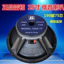 Reaton 15 Inch High Power 190 Magnetic 75 Core Pure Bass Horn Bar Professional Performance Wedding Sound Speaker