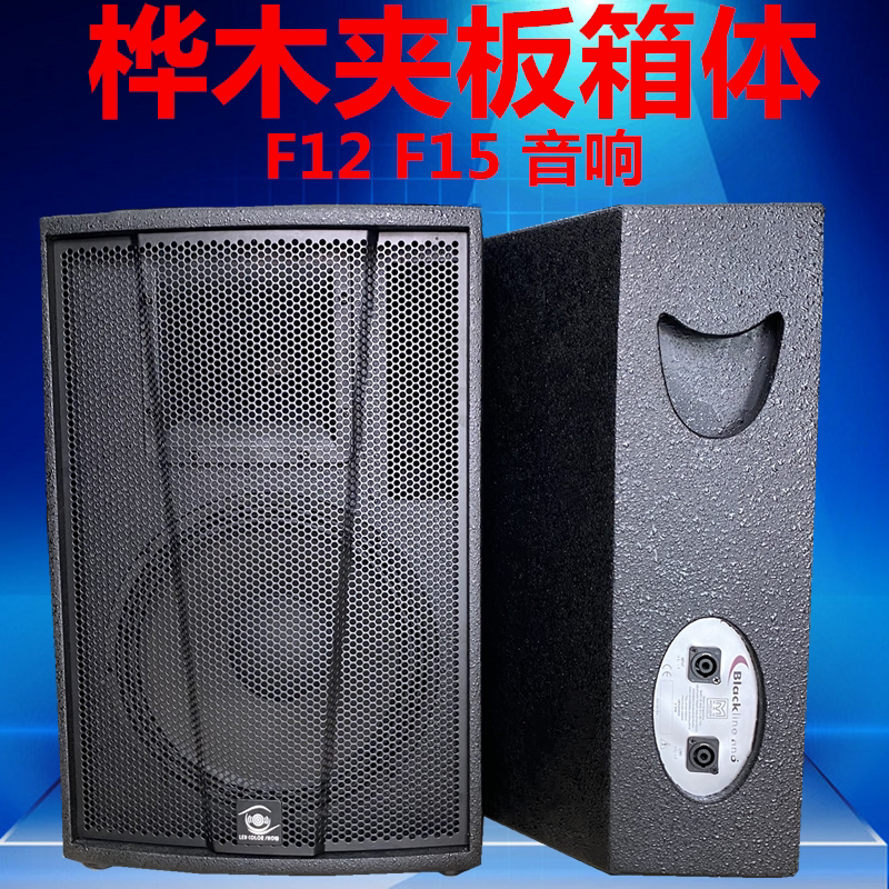 Professional Stage Performance F Single 12inch 15inch Speaker Empty Cabinet Full-Range Monitor Audio Enclosure for Wedding Equipment