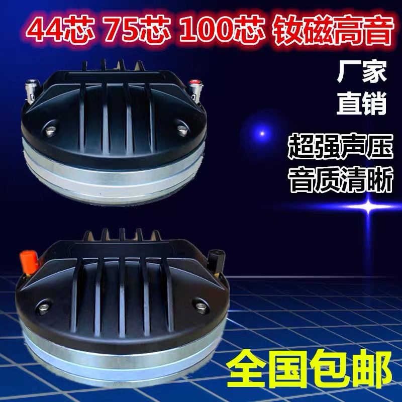 44 44 core 75 core 100 core neodymium magnetic alt horn driving head strong rubidium magnetic double single 12 linear array sound full-frequency sound box