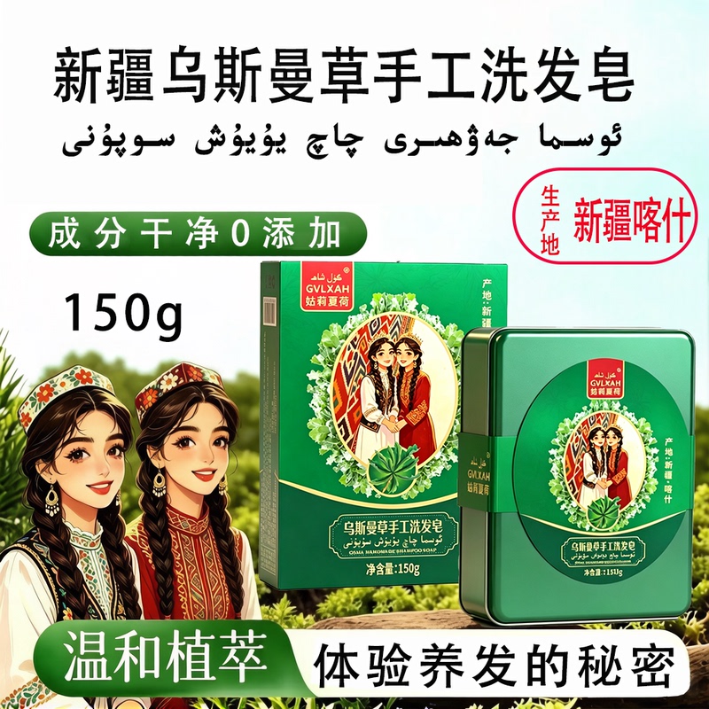 [Official Genuine Product] Xinjiang Local Production Usman Herbal Shampoo Soap Polygonum Multiflorum Black Ganoderma Shampoo for Hair Care