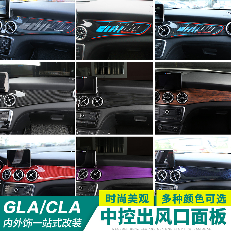Dedicated to Mercedes GLA200 control panel modification CLA outlet panel A180 control panel interior modification