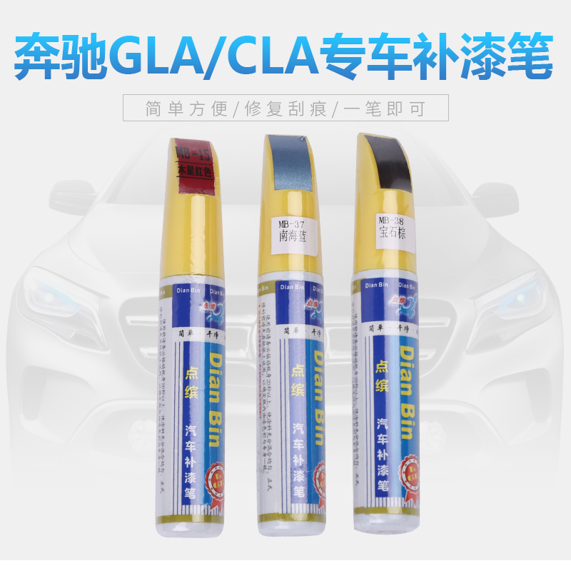 Benz E300L GLA200 black GLC grade C200L Arctic white Lacquer Pen Scratches repair car dedicated