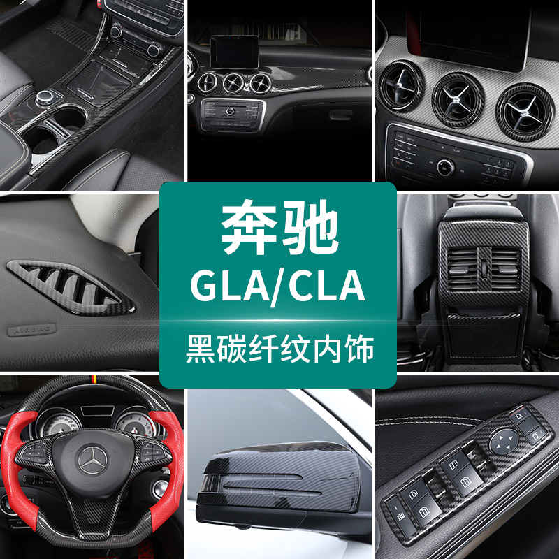 Used for Mercedes-Benz gla200 modified interior air outlet decoration CLA modified car supplies GLA central control panel stickers