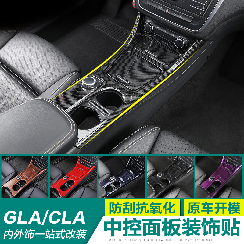 Special for the Benz GLA200 interior retrofit A180 mid-control water glass CD plate CLA220 mid-control panel decoration sticker
