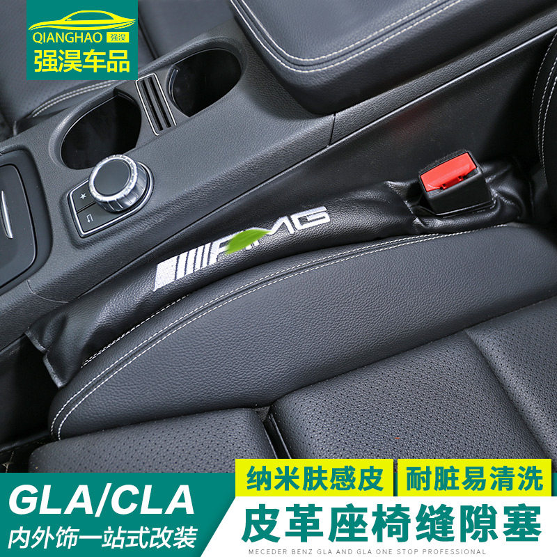 Dedicated to the Benz GLA200 retrofit car seat anti-leakage plug pad Benz E300L interior gap anti-seer bar