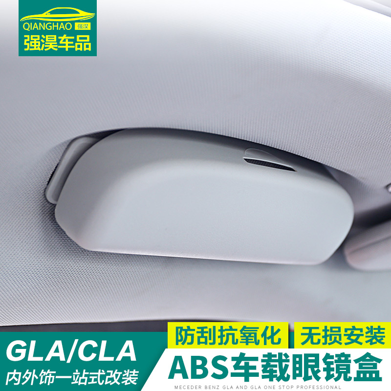 Dedicated to the Benz GLA on-board glasses box Benz GLA200 modified automotive supplies to contain the Benz glasses case