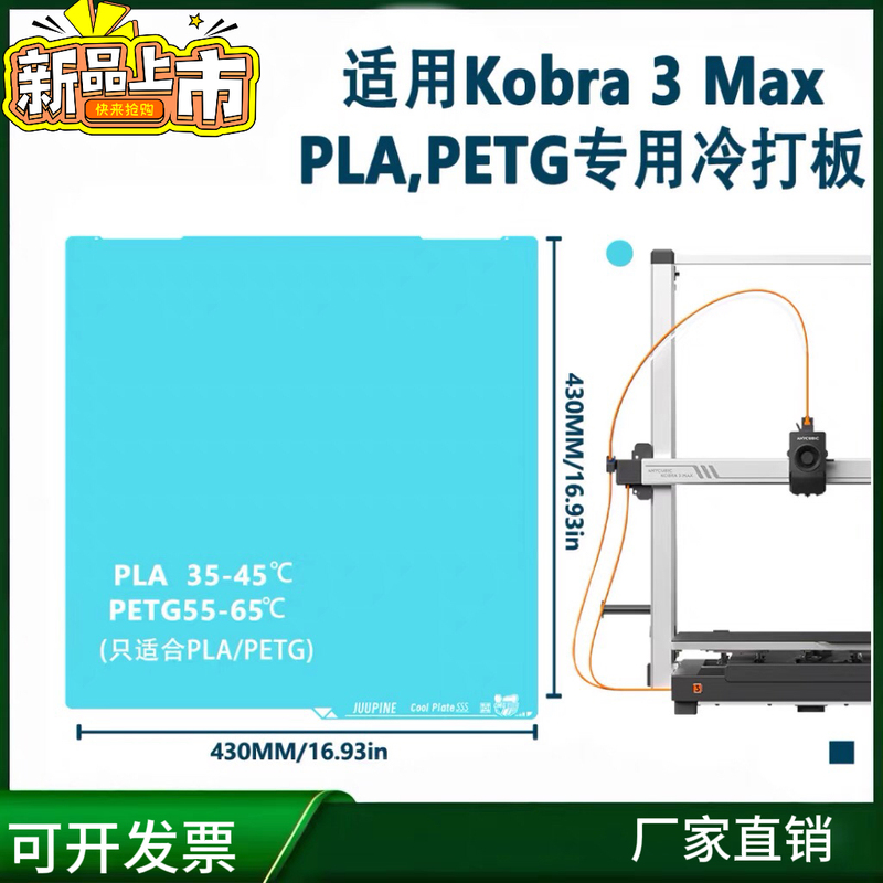 Zongwei Cube K3M Printing Board Kobra3 Max Cold-Pressed Texture Board Pei Texture Board Spring Steel Plate Zongwei Cube K3M Printing Board Kobra3 Max Cold-Pressed Texture Board Pei Texture Board Spring Steel Plate