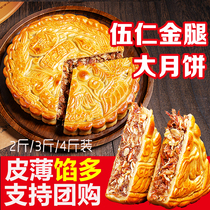 Zhanjiang Guangtaigong Wuren golden leg moon cake old-fashioned traditional five-ren ham barbecued pork mid-autumn 2-3 catties gift box