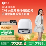 STONE P20 PRO Широкий робот, автоматическая коллекция пыли 6400 мАч.