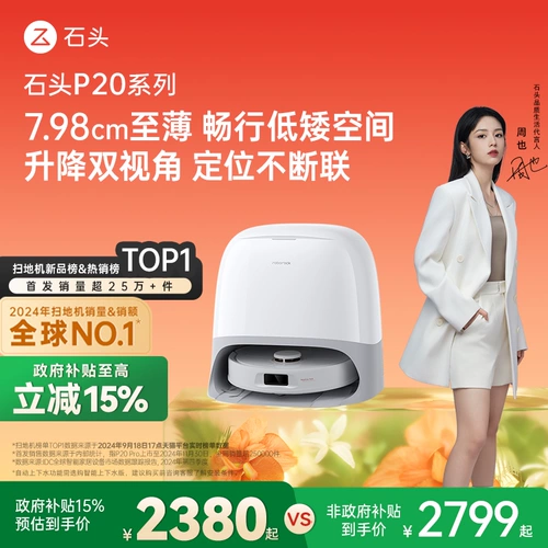 STONE P20 PRO Широкий робот, автоматическая коллекция пыли 6400 мАч.