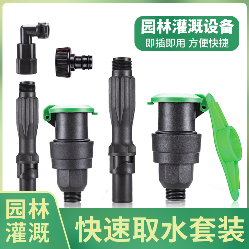Garden Forest Greening Rapid Water Intake Valve 6 Points 1 Inch Lawn Taker Keypole Garden Hose Water Gun Suit