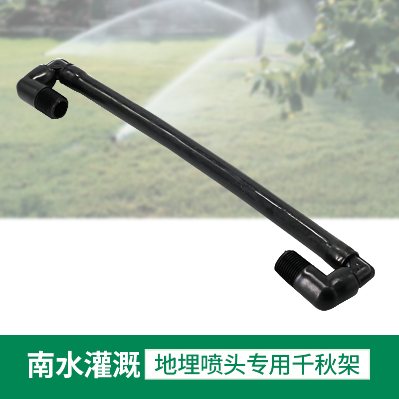Nanshui selected buried sprinkler thousand swing frame 4 minutes 6 minutes 1 inch outer wire PE universal rotary interface irrigation tool