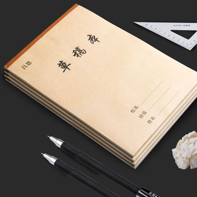 米黄色护眼实惠装草稿本*40页