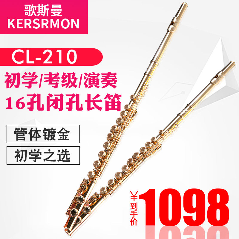 Gosman flute 16-hole closed-hole gold-plated flute instrument Beginner professional examination examination Playing a universal flute
