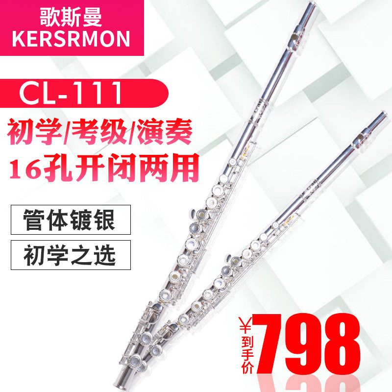 Song Smann 16 holes open and closed Dual-purpose C tone silver plated long flute beginner test Lifelong Warranty Manufacturer Direct Marketing